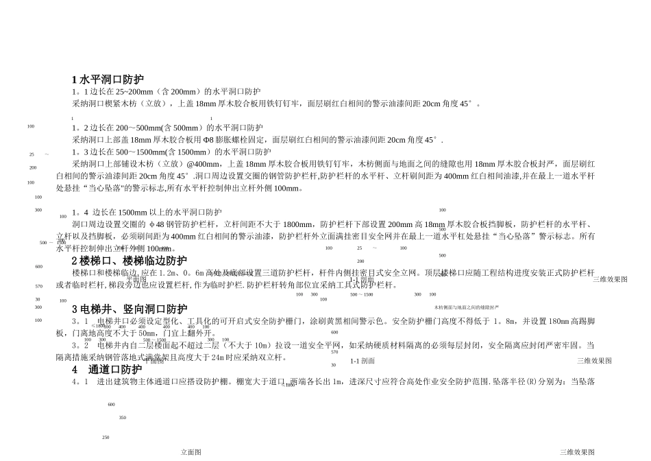 杭州市建筑施工现场安全文明施工标准化图册_第2页