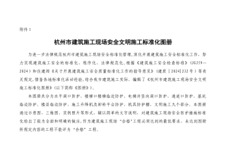 杭州市建筑施工现场安全文明施工标准化图册