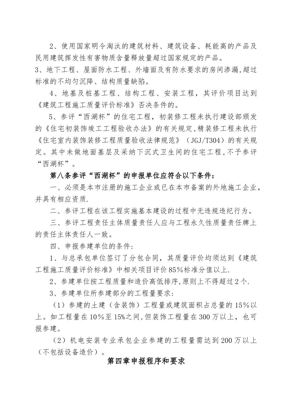 杭州市建设工程“西湖杯”评比办法_第3页