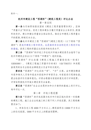 杭州市建设工程“西湖杯”评比办法
