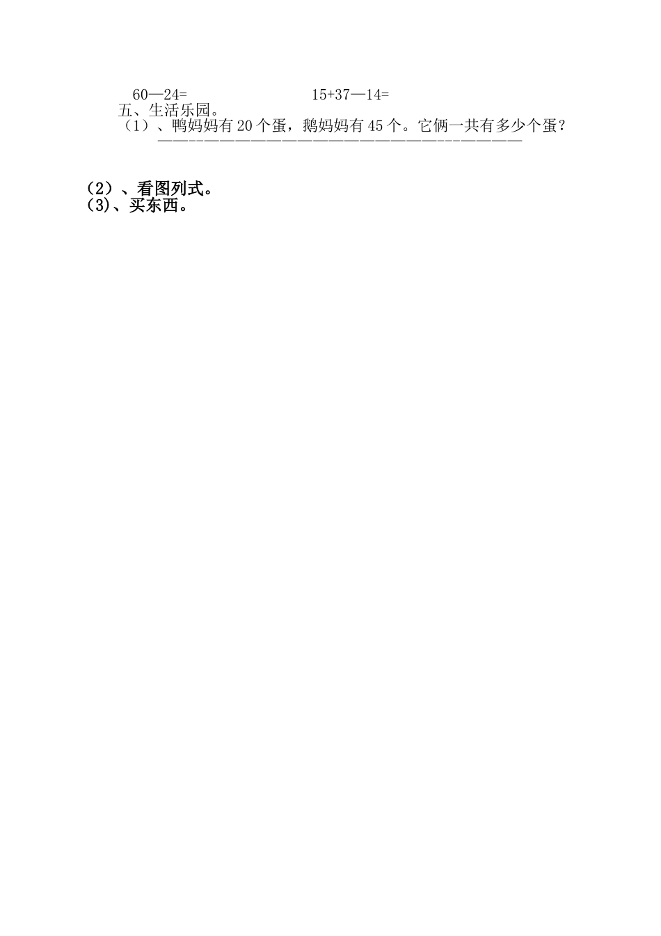 杭州市小学一年级数学下学期期末考试试卷_第2页