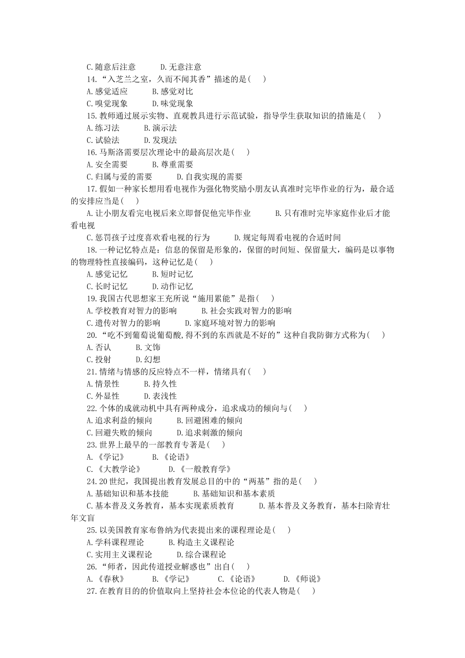 2025年教师招聘教育理论_第2页