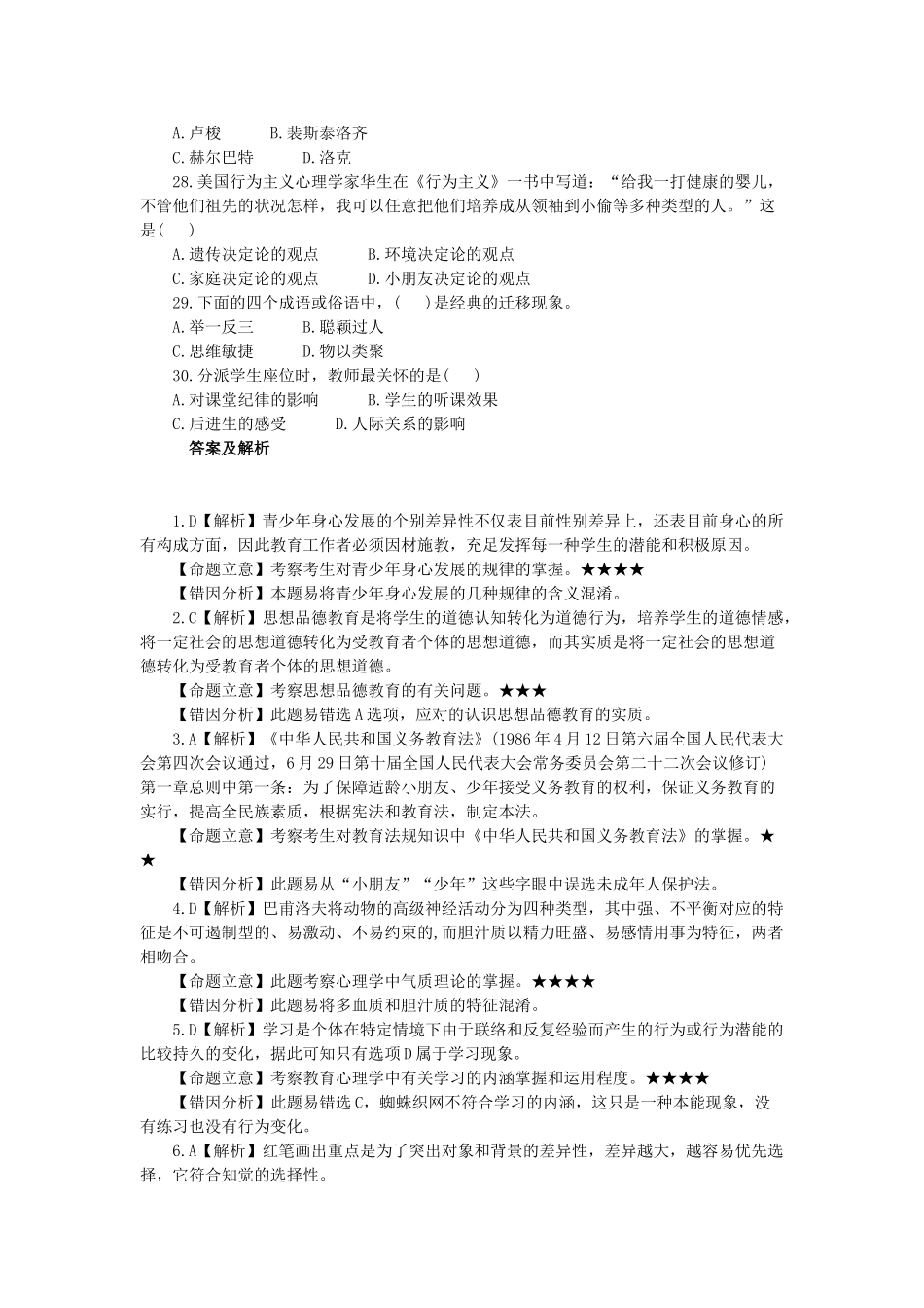 2025年教师招聘教育理论_第3页