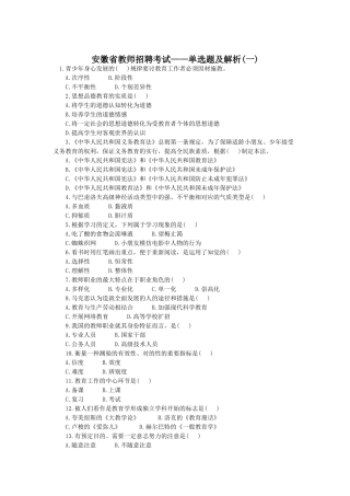 2025年教师招聘教育理论