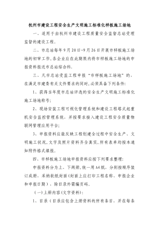 杭州市建设工程安全生产文明施工标准化样板工地