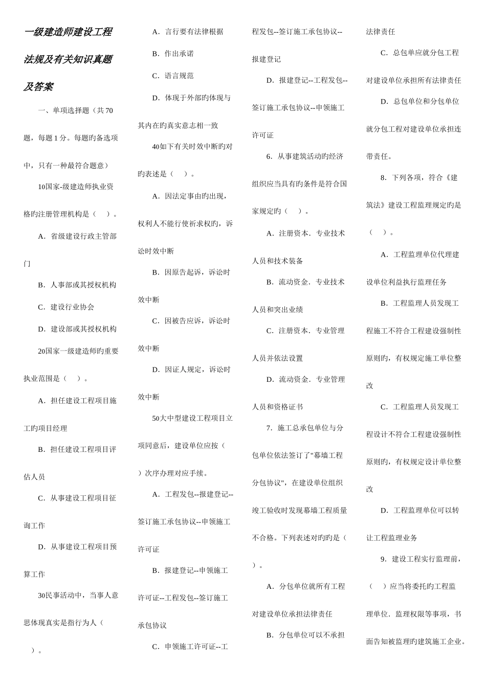 2025年一级建造师历年真题三门基础即可打印_第1页
