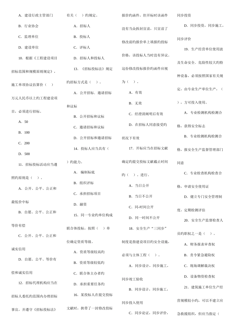 2025年一级建造师历年真题三门基础即可打印_第2页