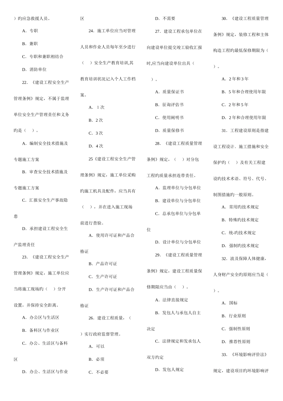 2025年一级建造师历年真题三门基础即可打印_第3页