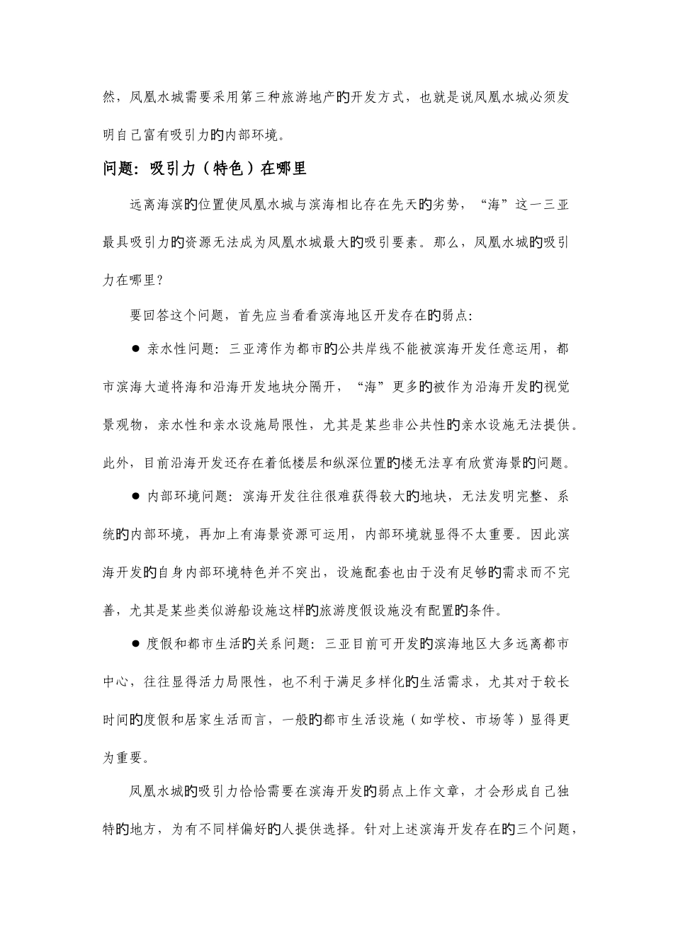 2025年三亚凤凰国际水城概念性规划国际竞赛方案_第2页