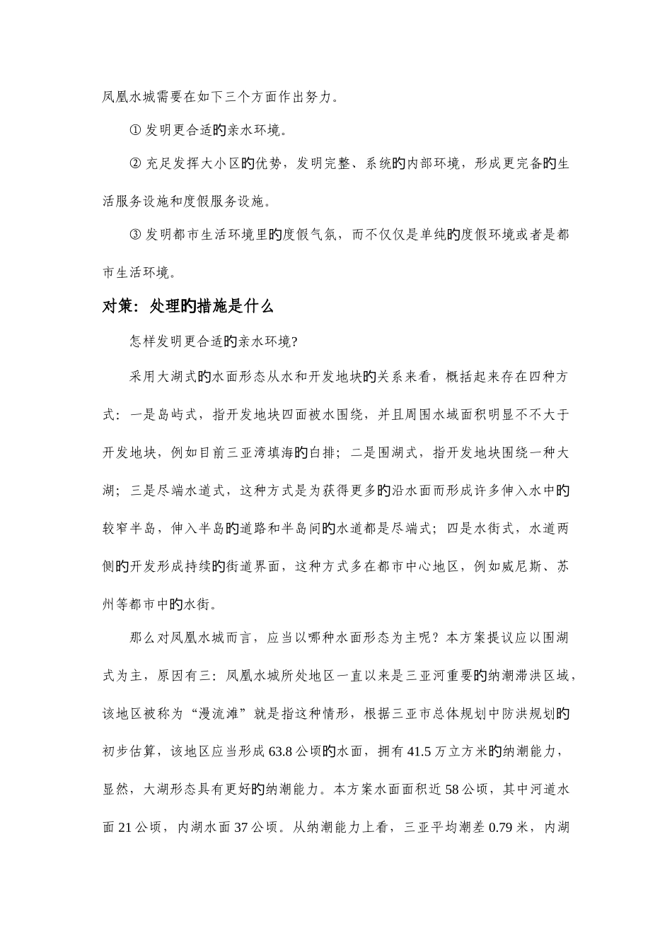 2025年三亚凤凰国际水城概念性规划国际竞赛方案_第3页