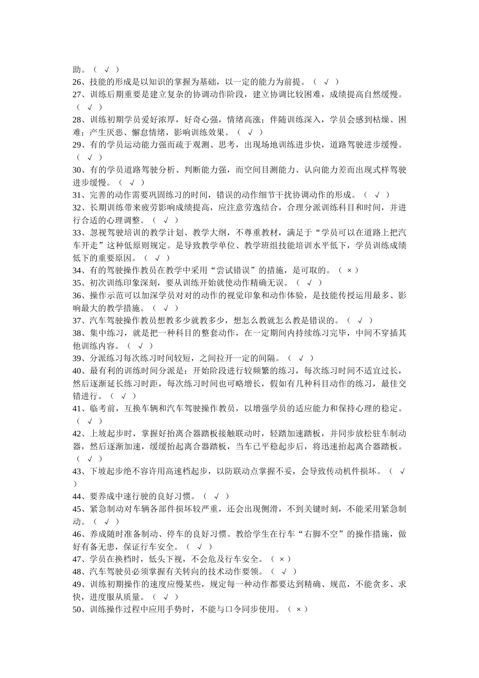 2025年机动车驾驶培训教练员理论考试题库_第2页