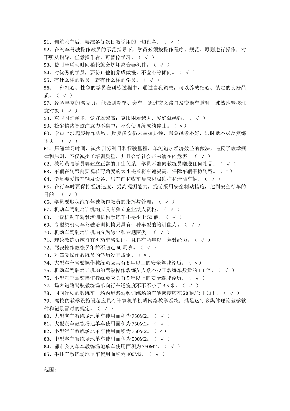 2025年机动车驾驶培训教练员理论考试题库_第3页