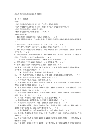 2025年机动车驾驶培训教练员理论考试题库