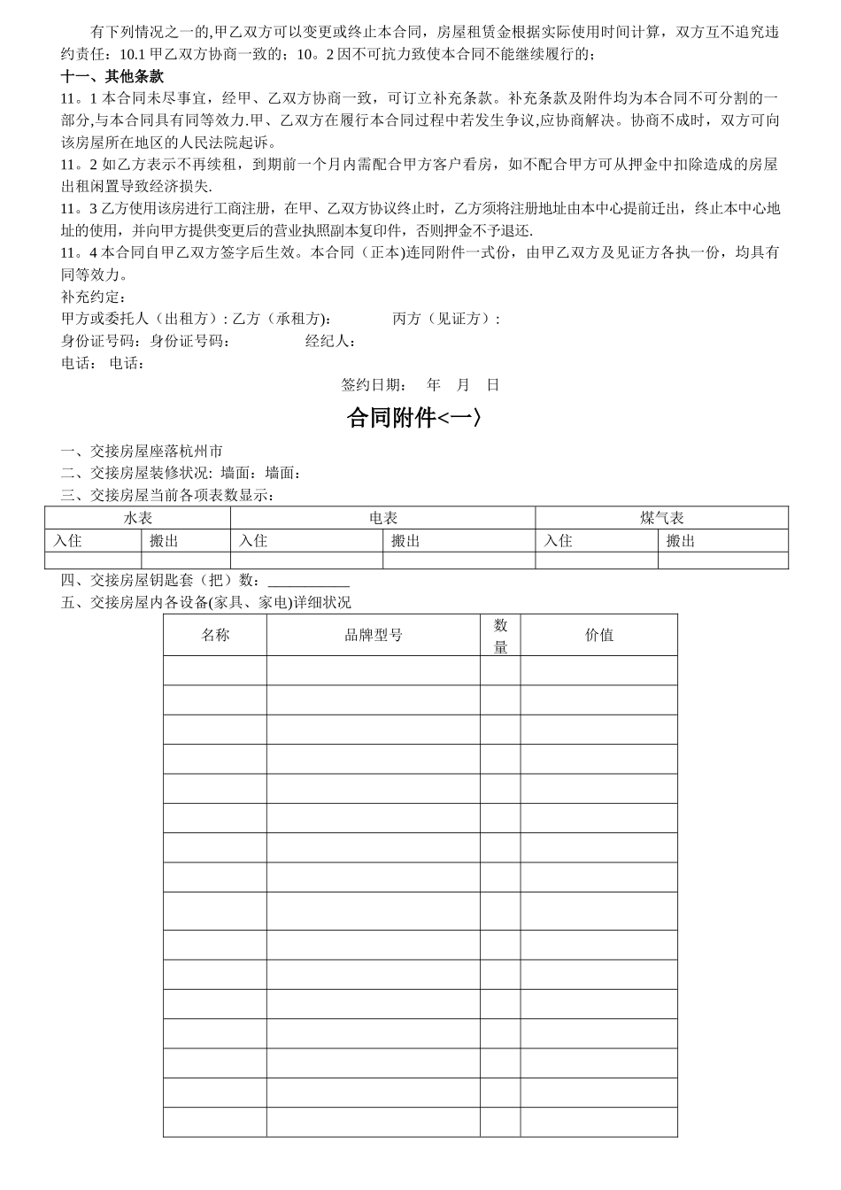 杭州市房屋租赁合同(房东版)_第2页