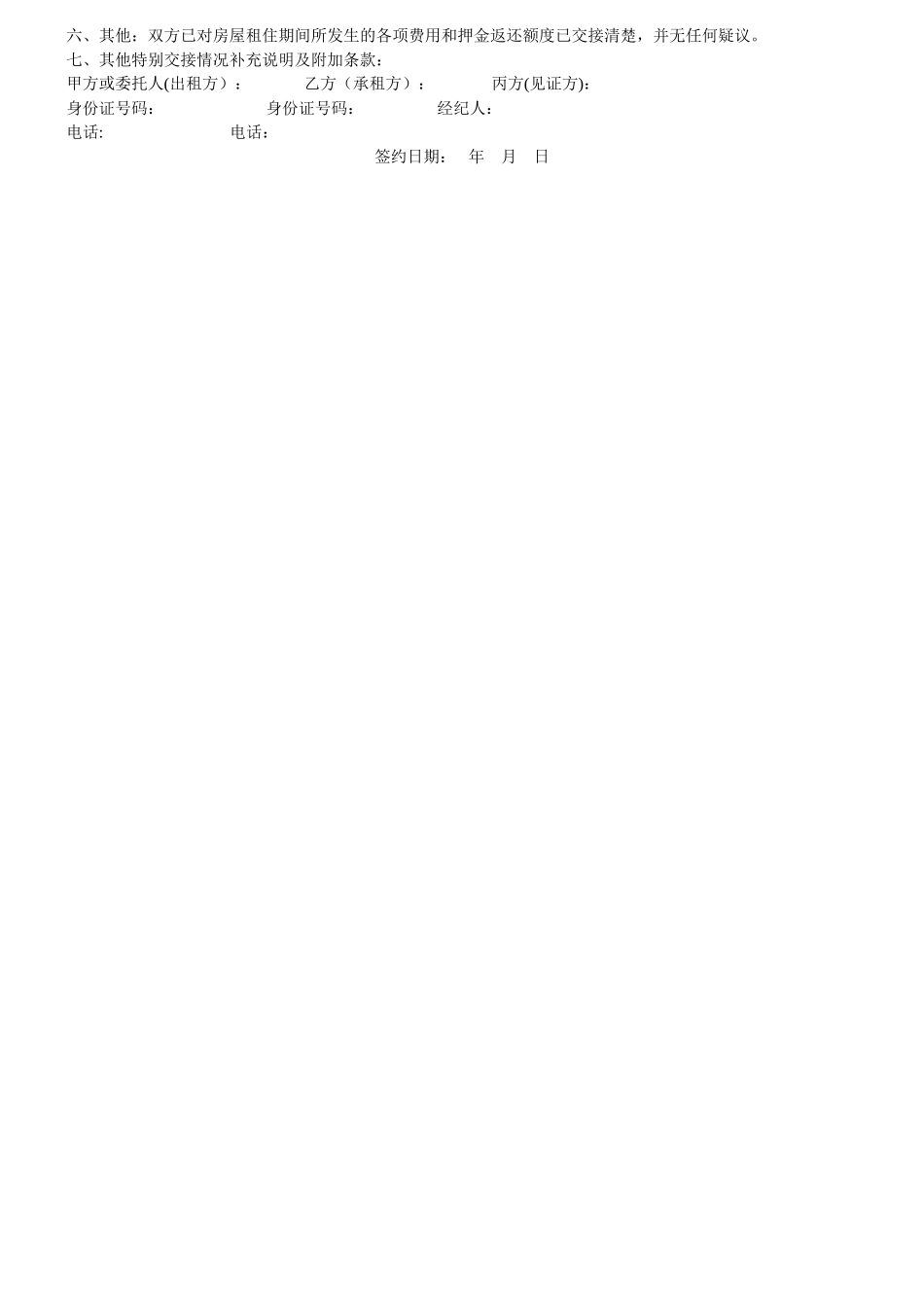 杭州市房屋租赁合同(房东版)_第3页