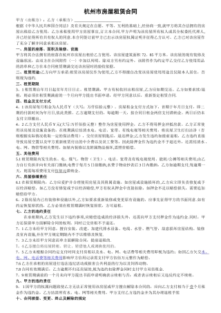 杭州市房屋租赁合同(房东版)