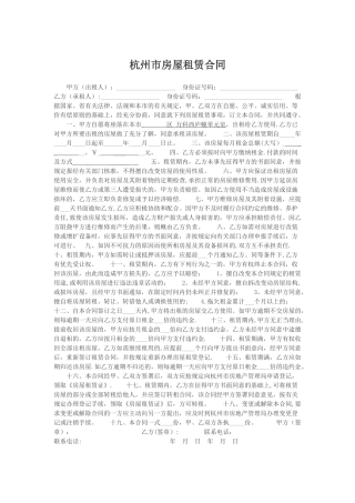 杭州市房屋租赁合同范本