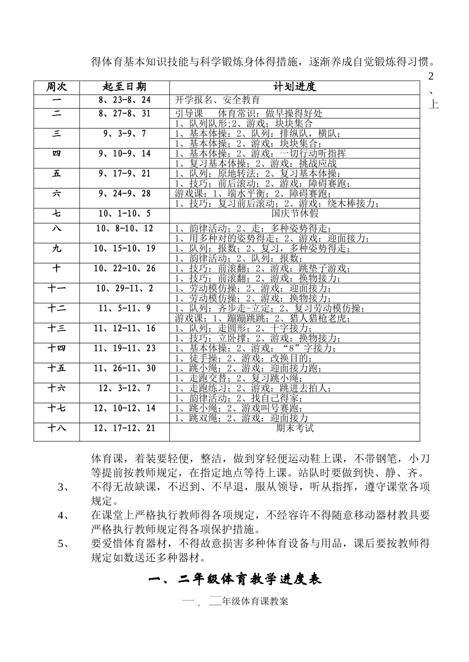 2025年小学一二年级体育全套的教案已整理_第2页