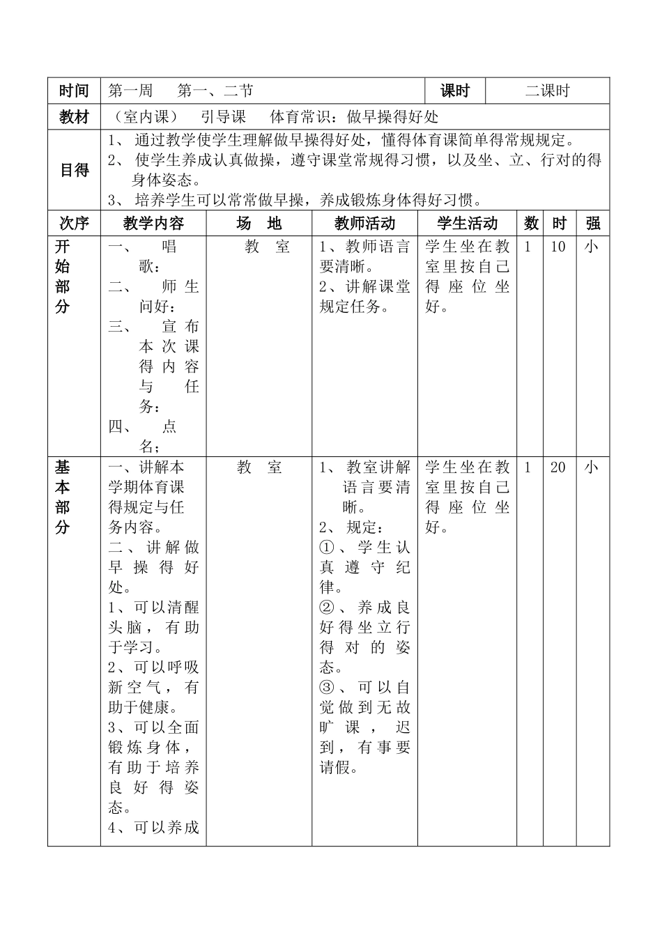 2025年小学一二年级体育全套的教案已整理_第3页