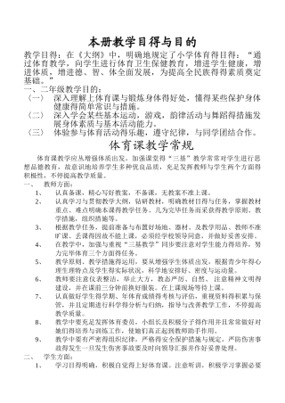 2025年小学一二年级体育全套的教案已整理