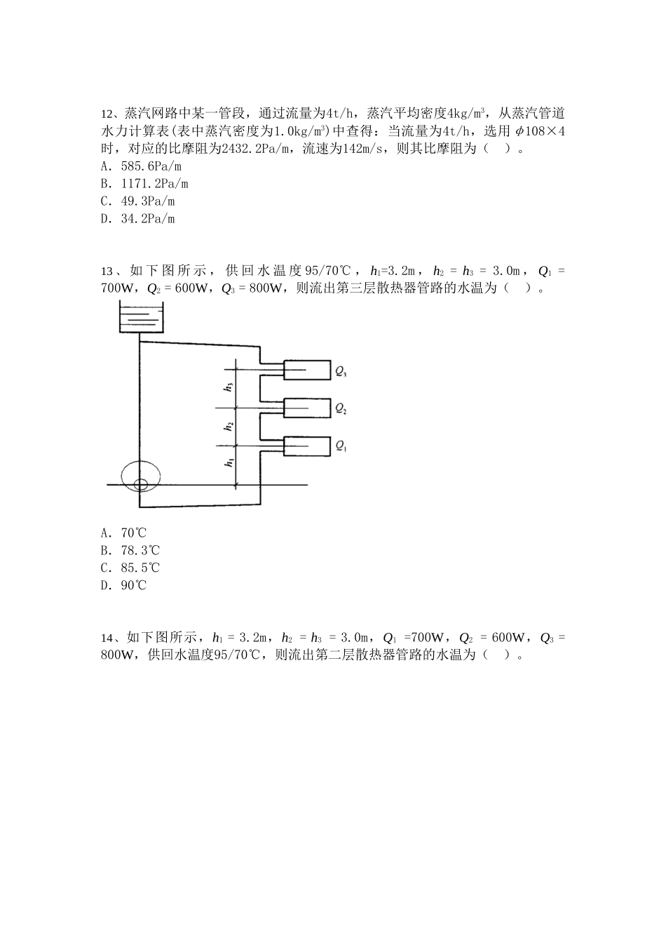2025年注册公用设备工程师模拟题九_第3页