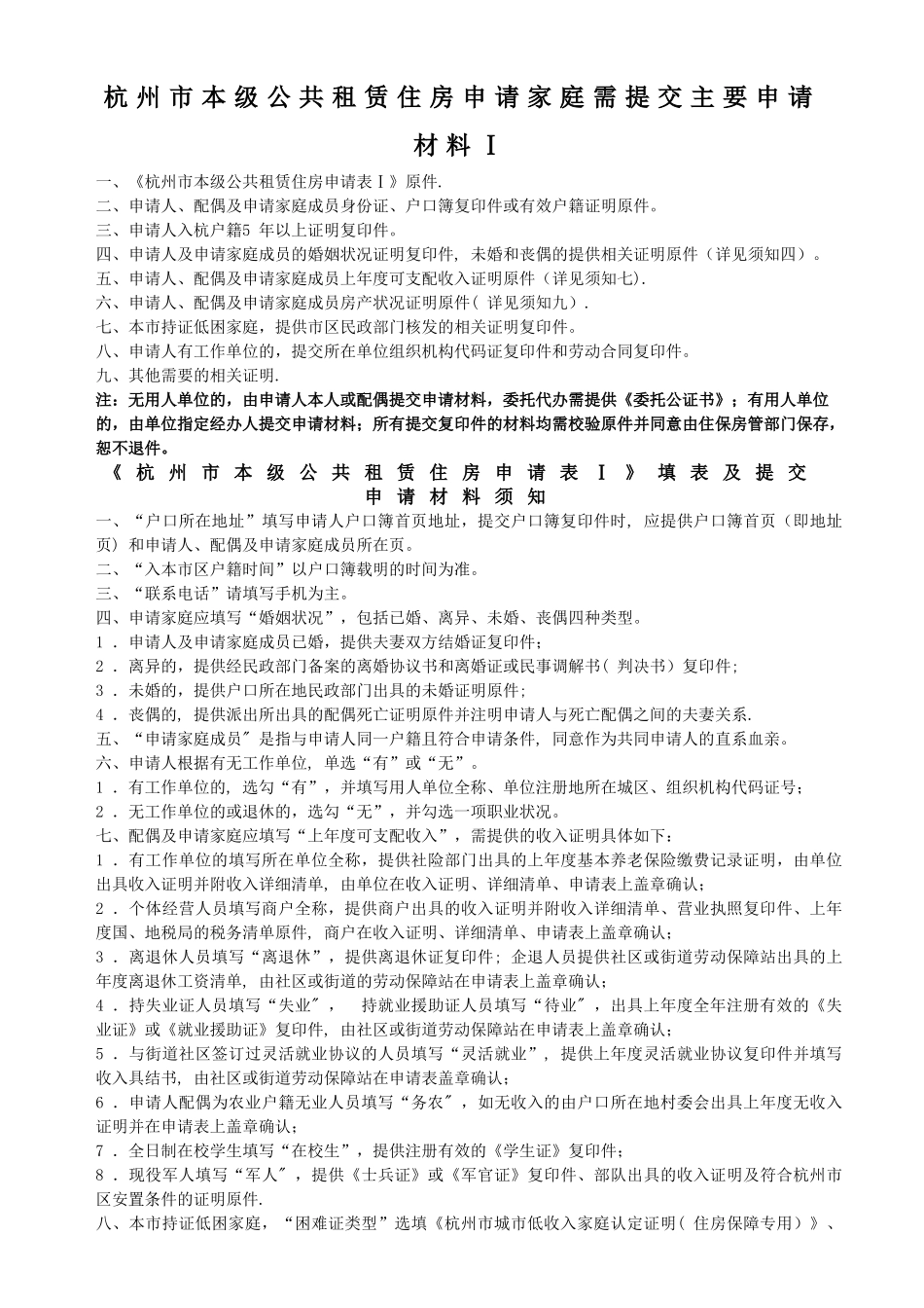 杭州市本级公共租赁住房申请表-空白表格_第2页