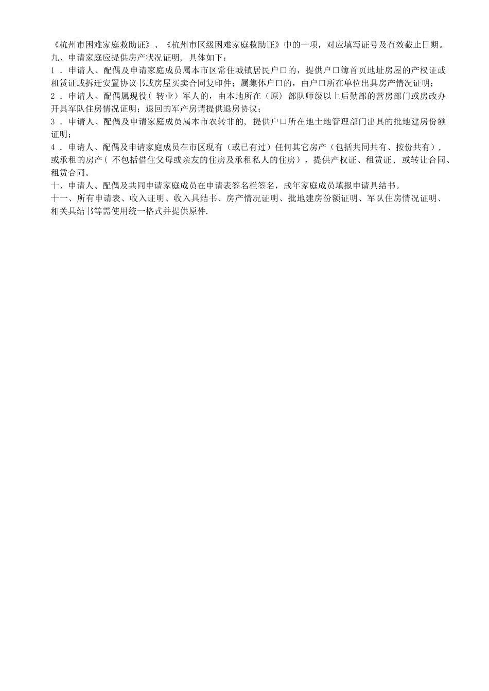 杭州市本级公共租赁住房申请表-空白表格_第3页