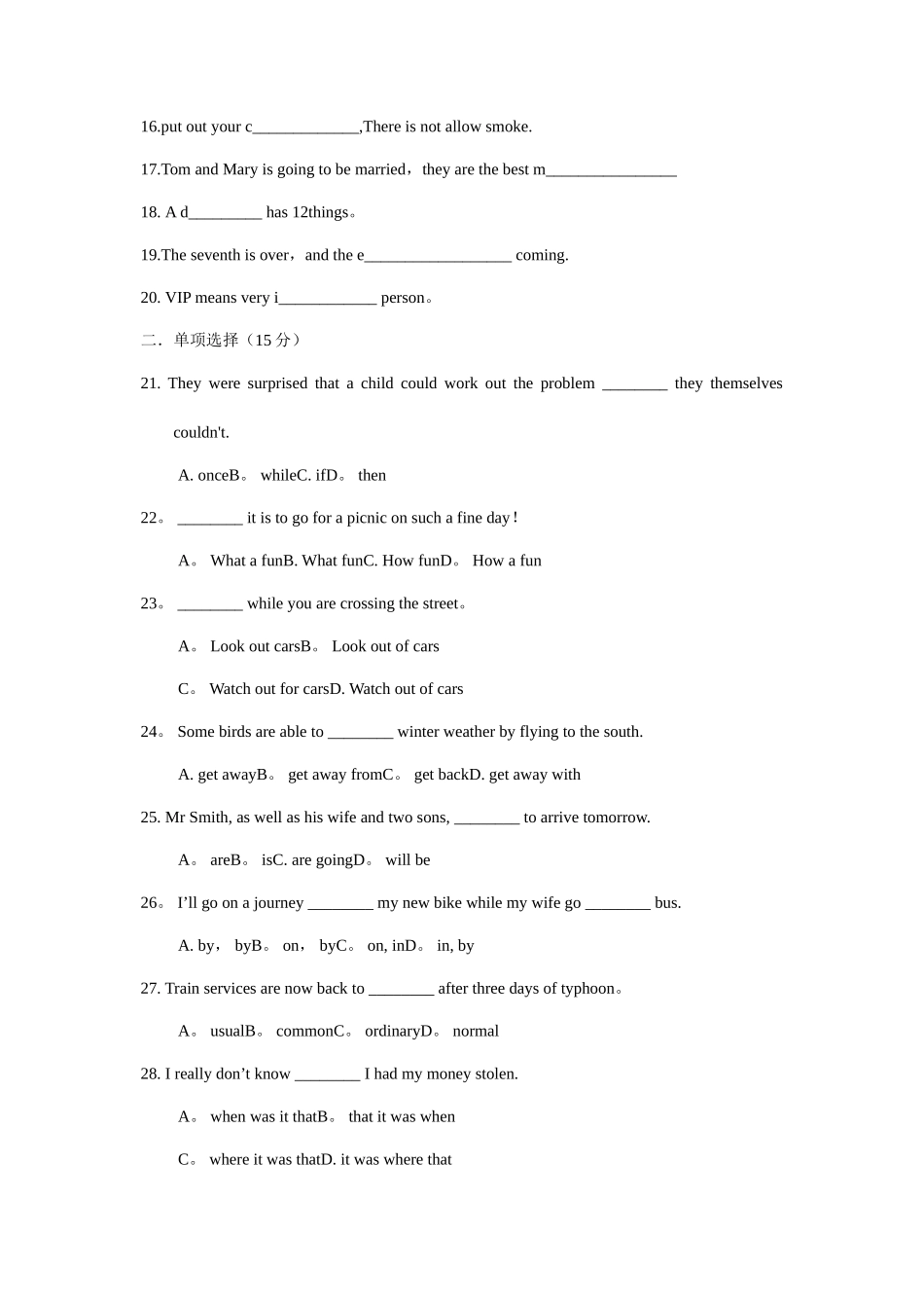 杭州市旅游职业学校2024年高级酒店运营管理分班检测_第2页