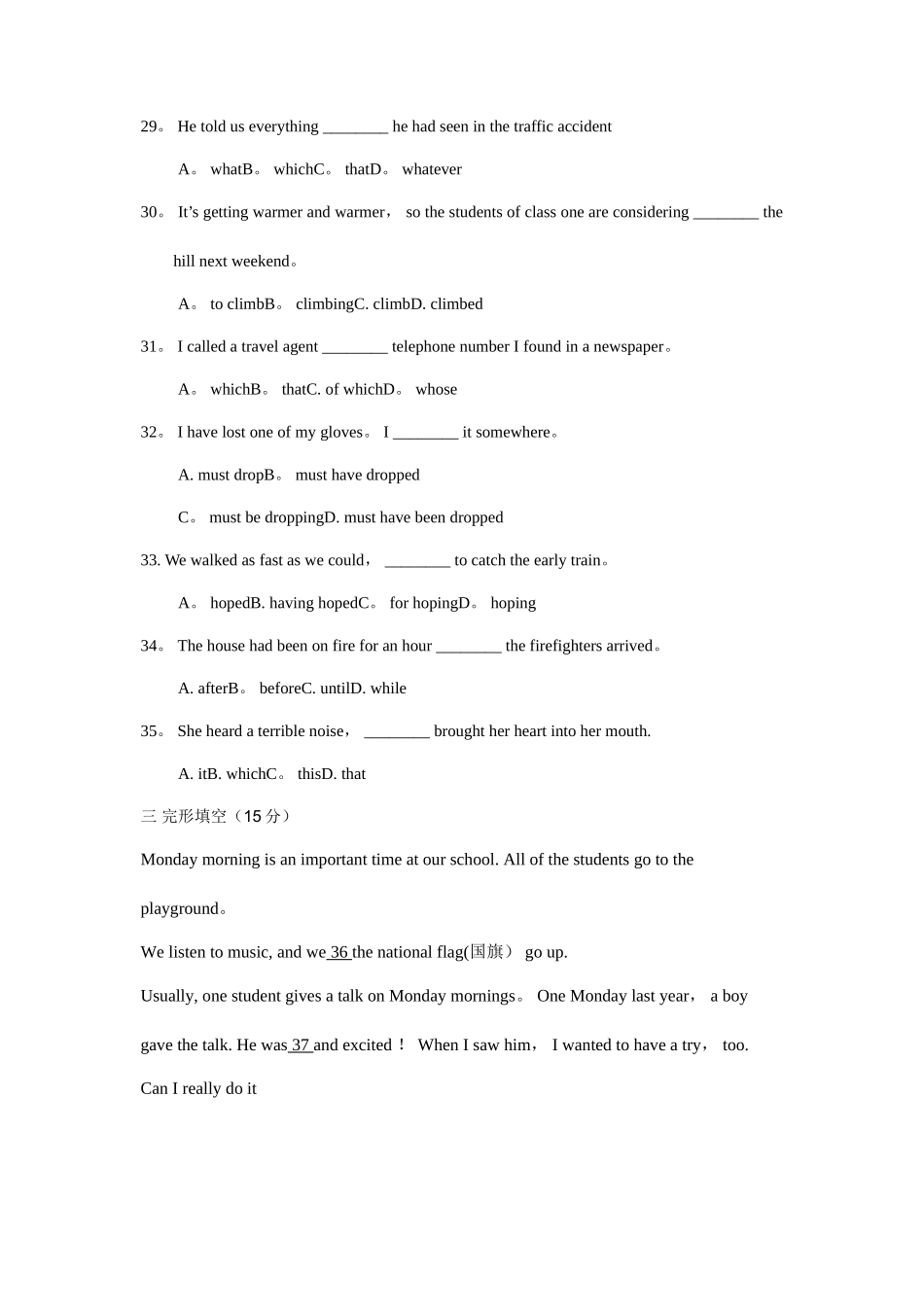 杭州市旅游职业学校2024年高级酒店运营管理分班检测_第3页