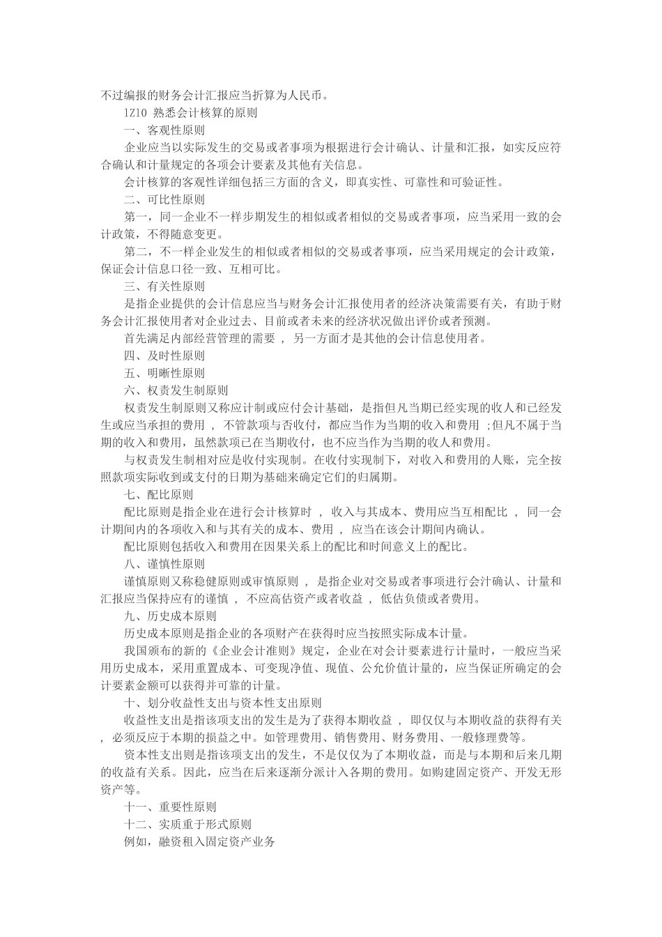 2025年一级建造师考前辅导之建设工程经济_第2页