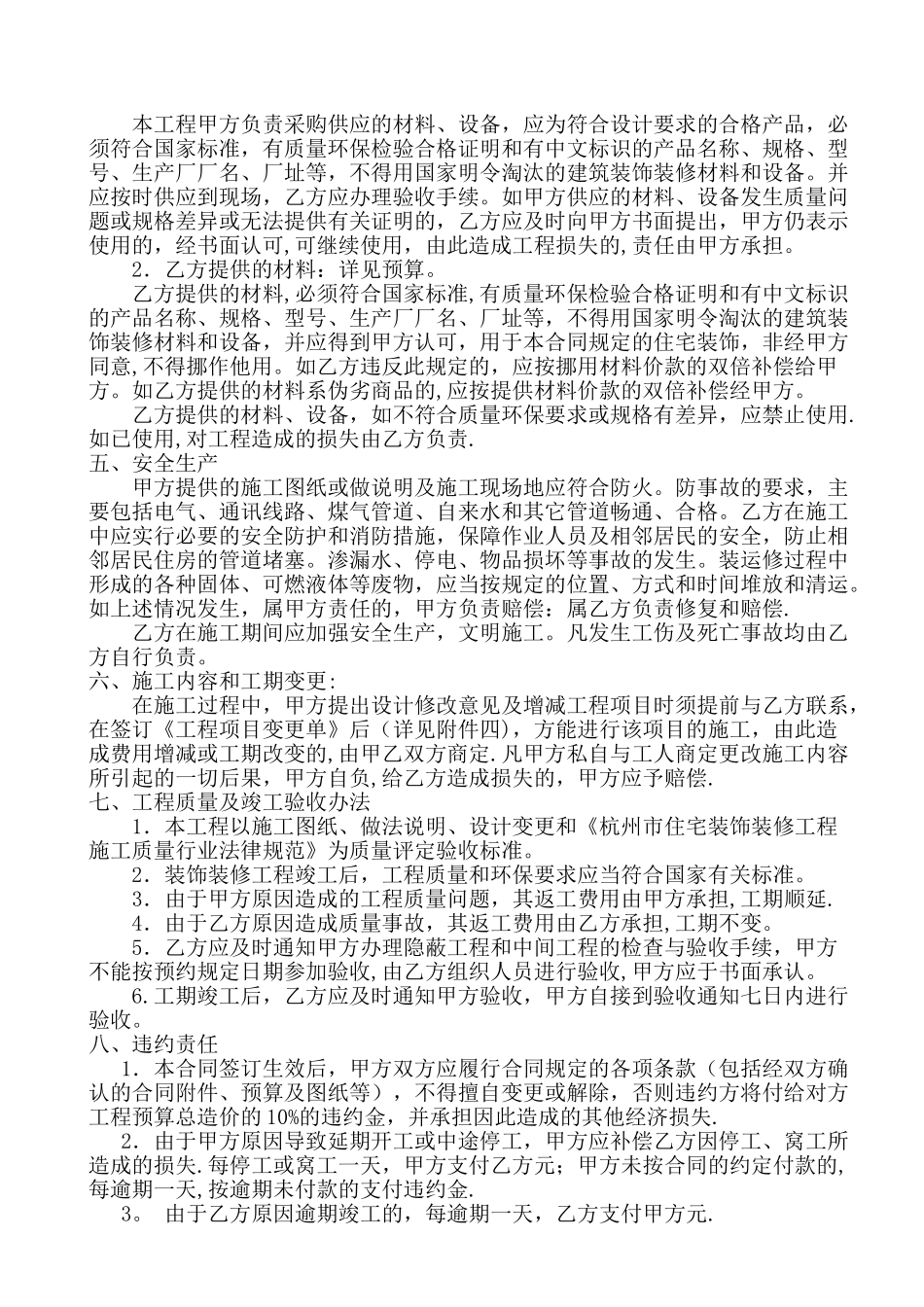 杭州市装修合同范本_第2页