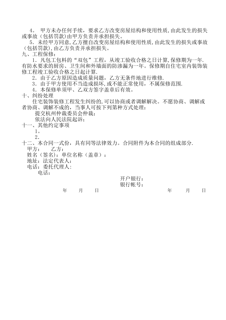 杭州市装修合同范本_第3页