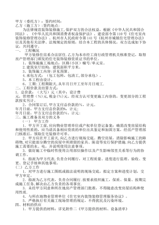 杭州市装修合同范本