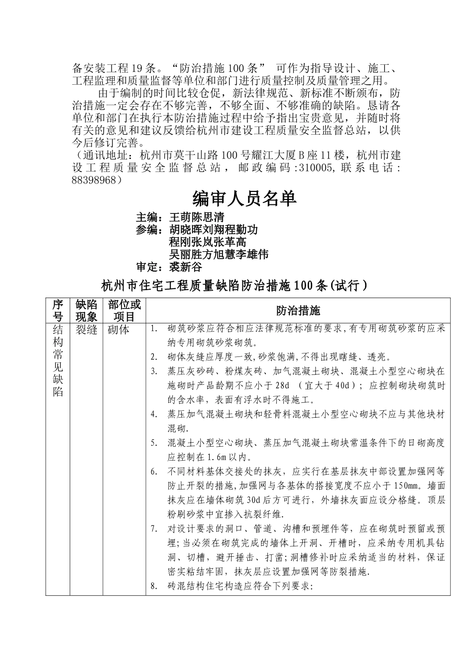杭州市质量通病预防100条_第3页