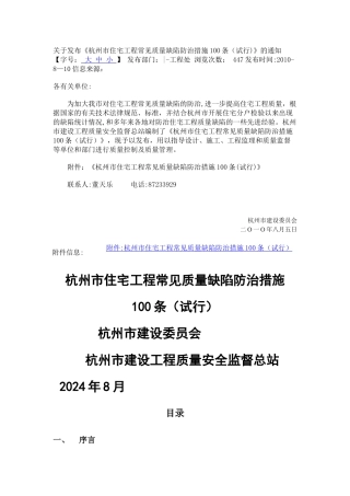 杭州市质量通病预防100条