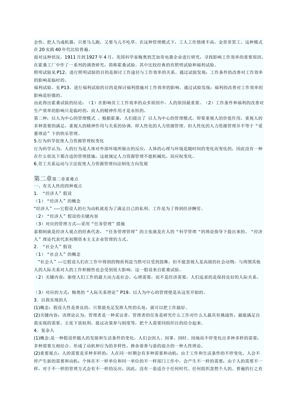 2025年初级经济师《人力资源与实务》笔记_第3页