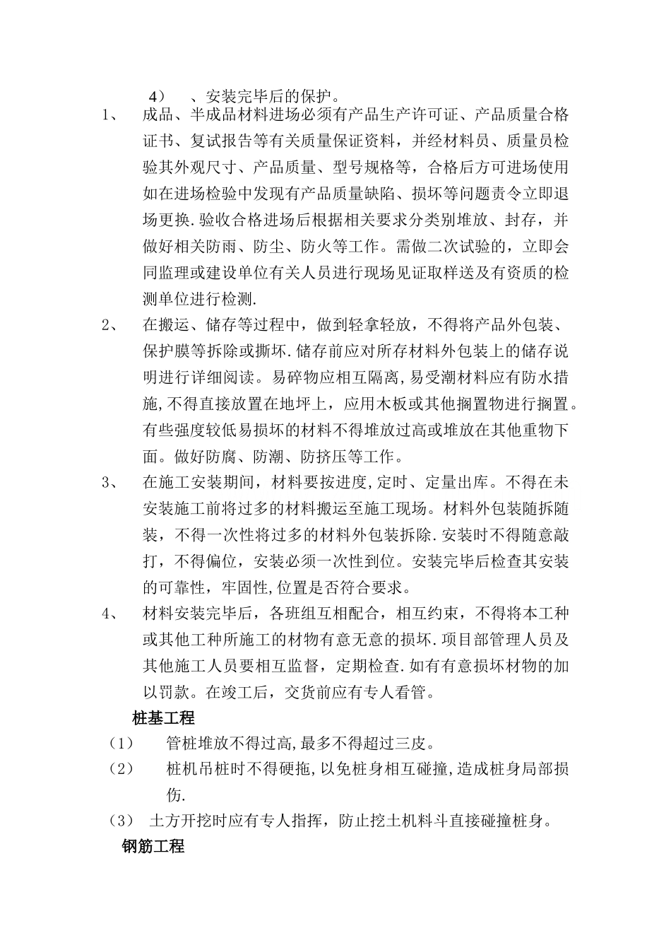 杭州某住宅小区工程成品、半成品保护方案-secret_第2页