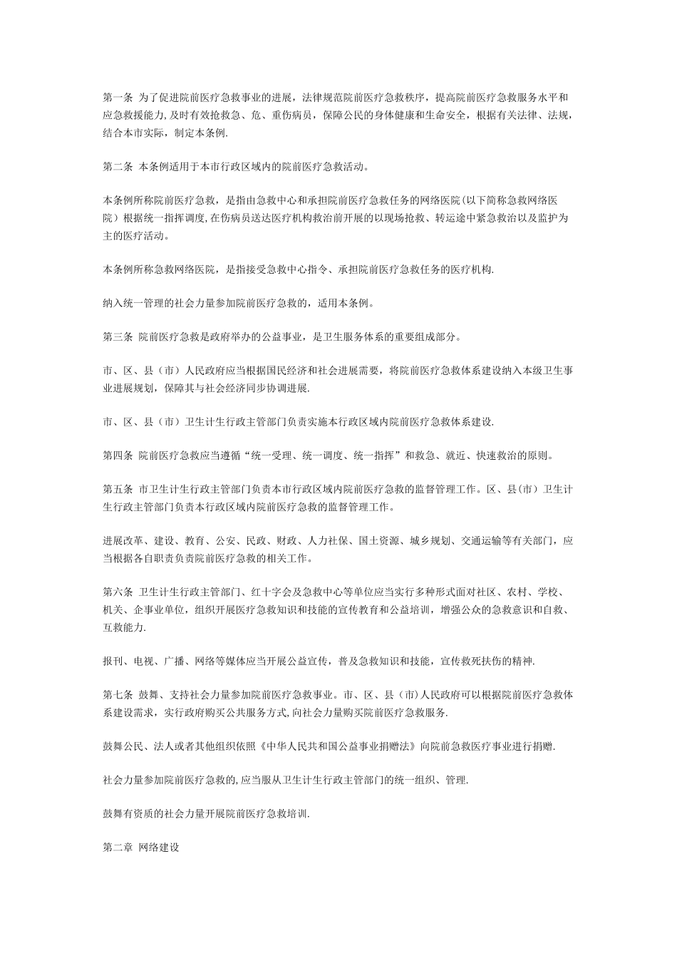 杭州市院前医疗急救管理条例_第2页