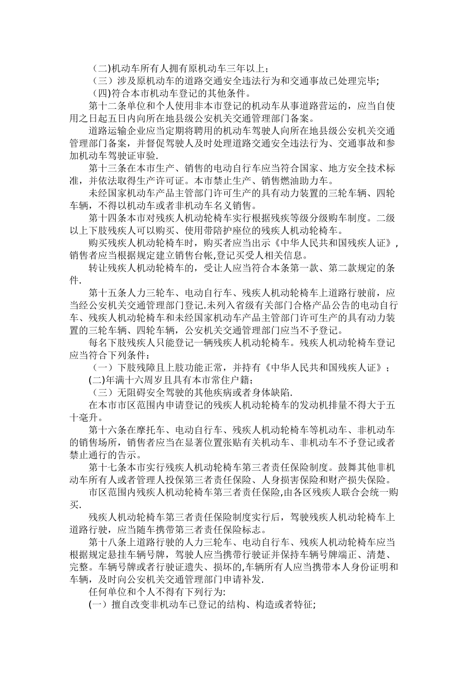 杭州市道路交通安全管理条例_第3页