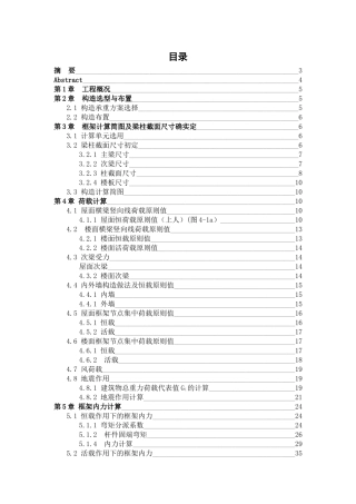 2025年华北水利水电大学土木工程毕业设计图书馆计算书