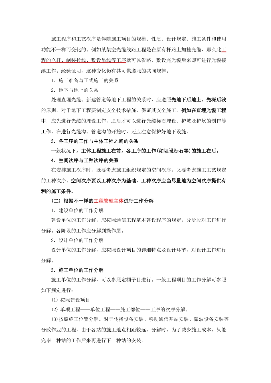 2025年一级建造师通信讲义第33讲1L40通信与广电工程项目施工进度控制_第2页