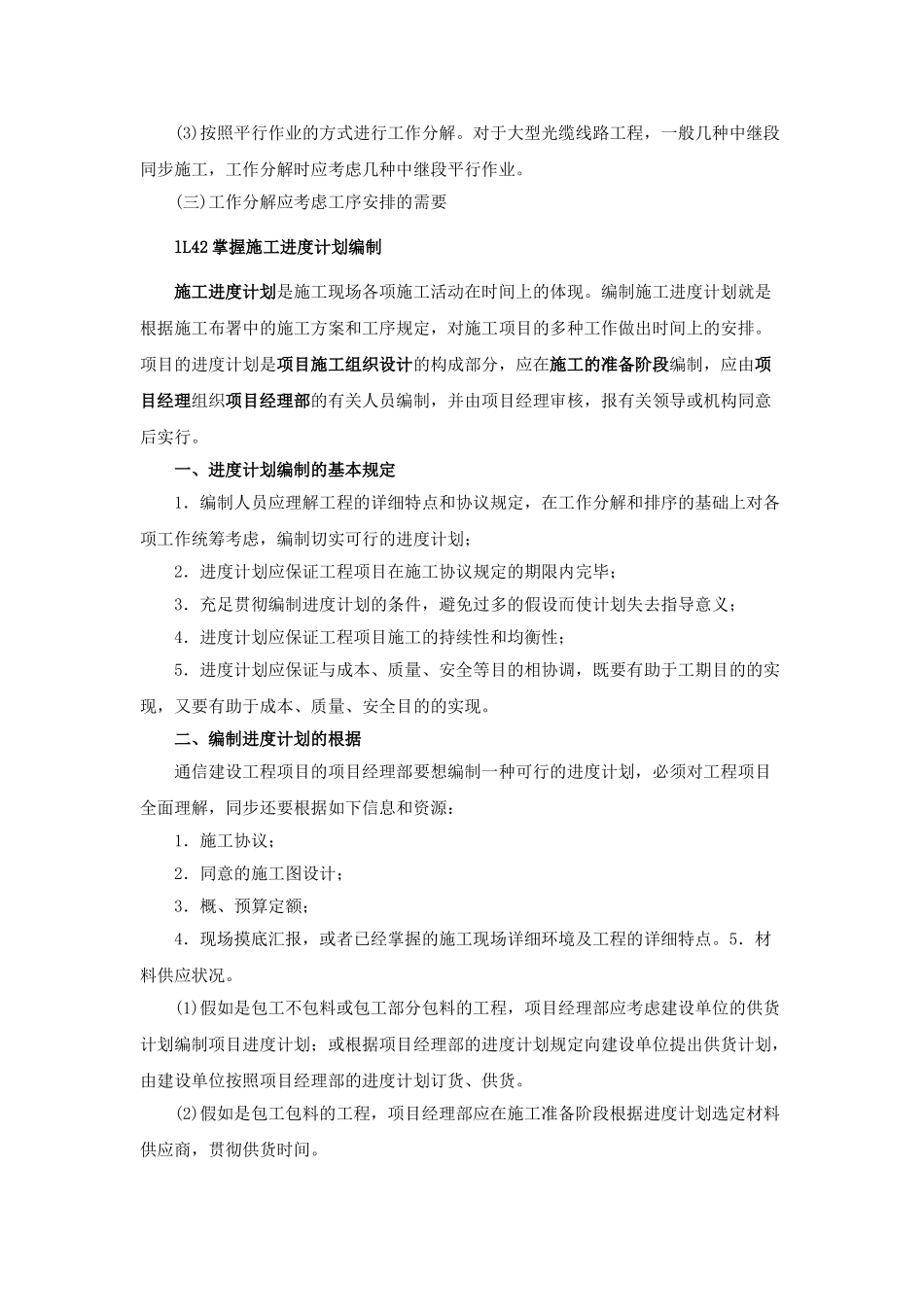 2025年一级建造师通信讲义第33讲1L40通信与广电工程项目施工进度控制_第3页