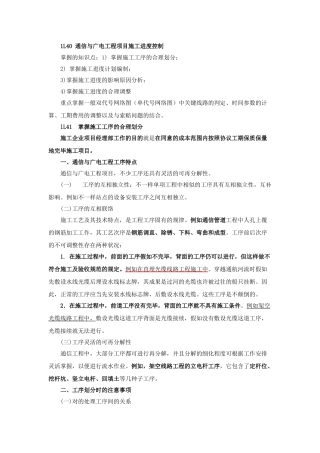 2025年一级建造师通信讲义第33讲1L40通信与广电工程项目施工进度控制