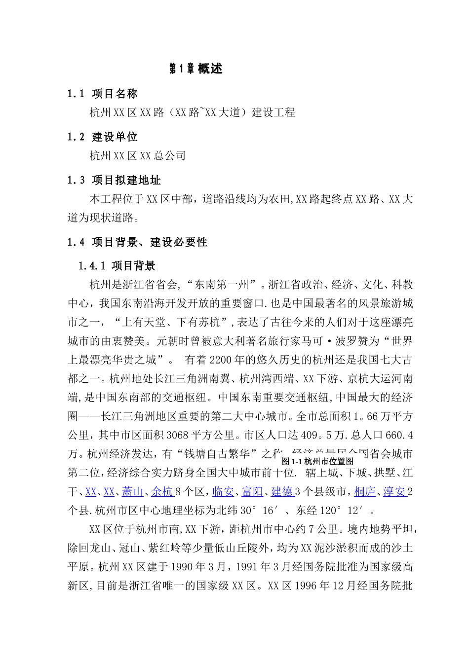 杭州某市政道路工程可行性研究报告_第1页