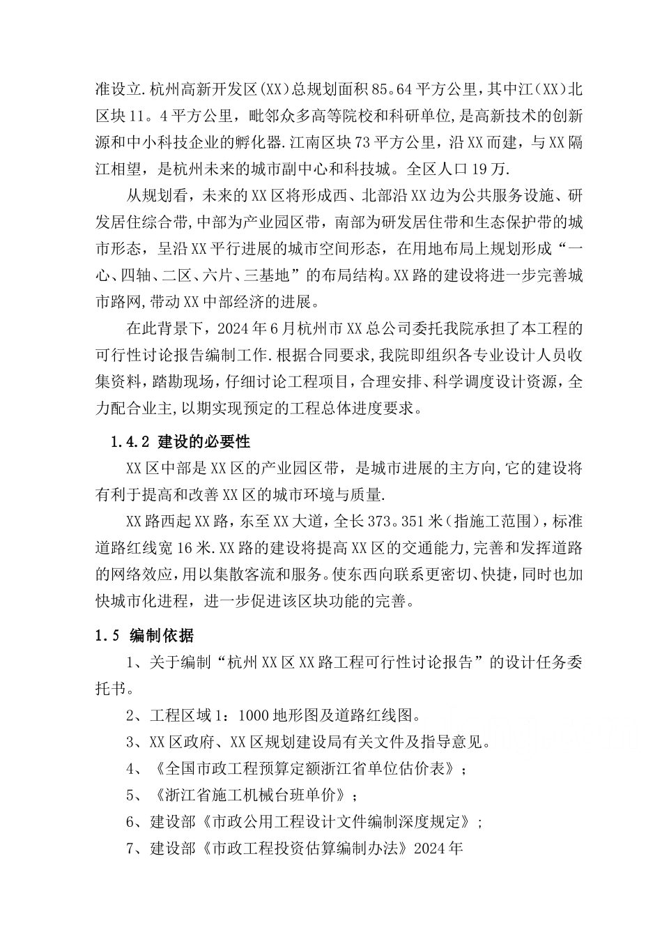杭州某市政道路工程可行性研究报告_第2页