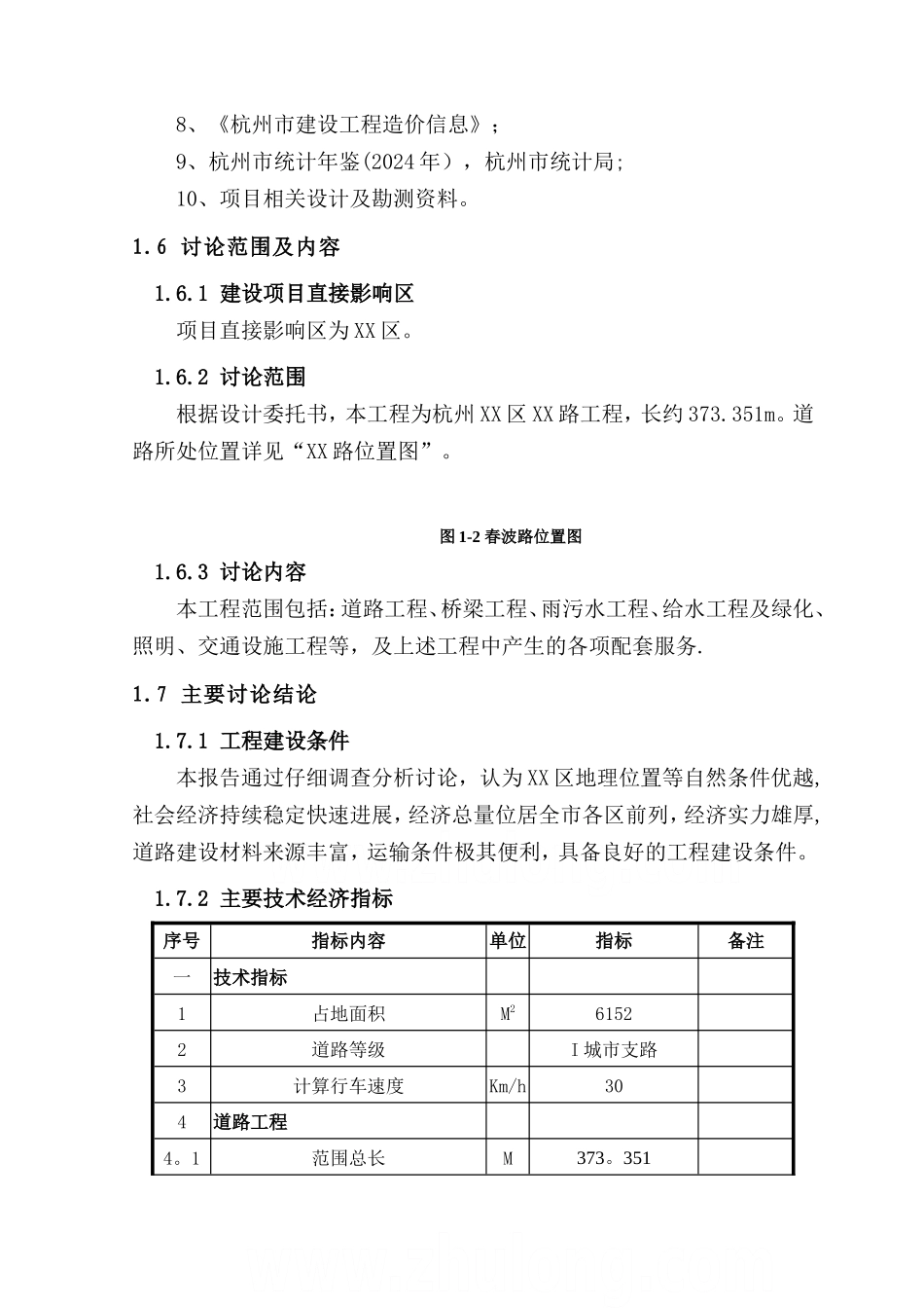 杭州某市政道路工程可行性研究报告_第3页