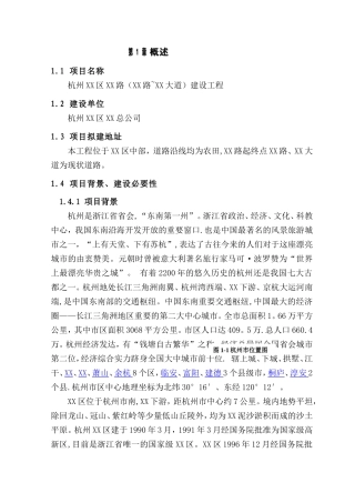 杭州某市政道路工程可行性研究报告