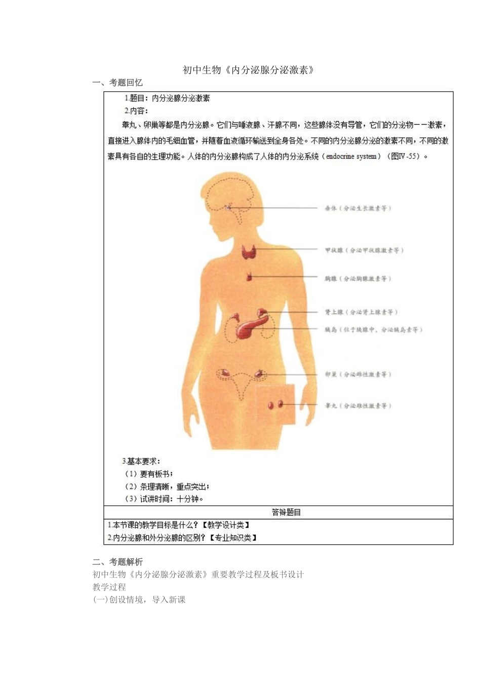 2025年上半年初中生物教师资格证面试真题第四批_第1页