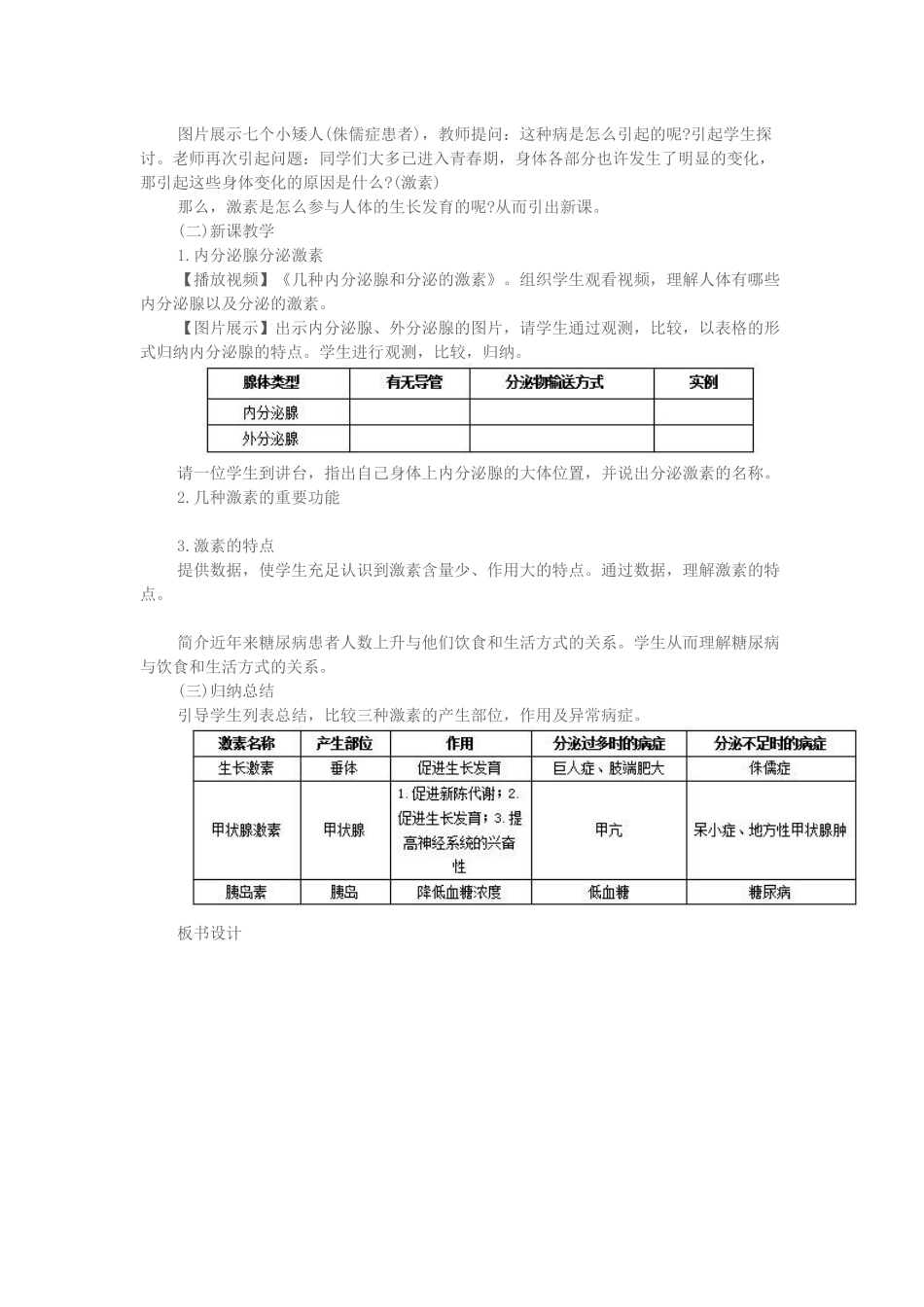 2025年上半年初中生物教师资格证面试真题第四批_第2页