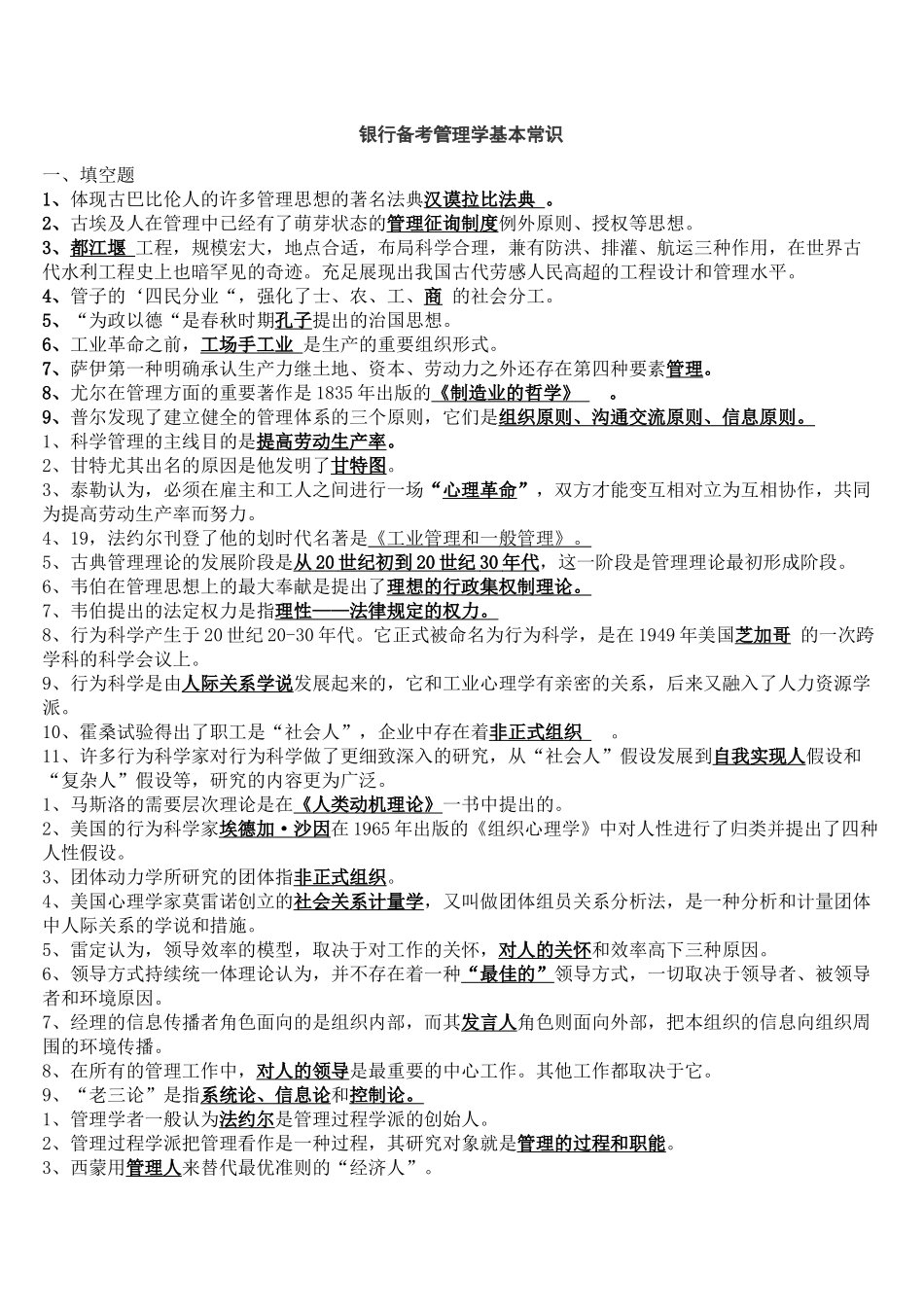 2025年银行考试管理类知识精心整理_第1页